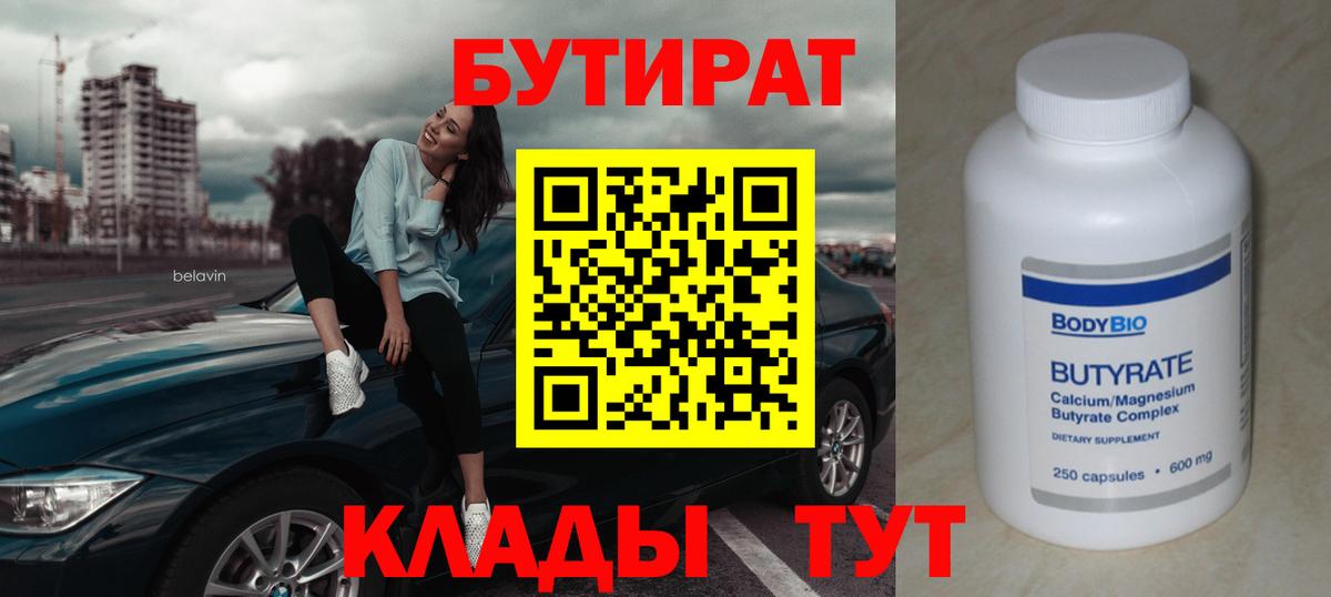 Тосно  Бутират бутик  БУТИРАТ  Вход с VPN 