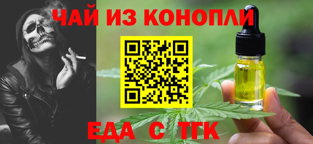 Еда ТГК марихуана Тосно
