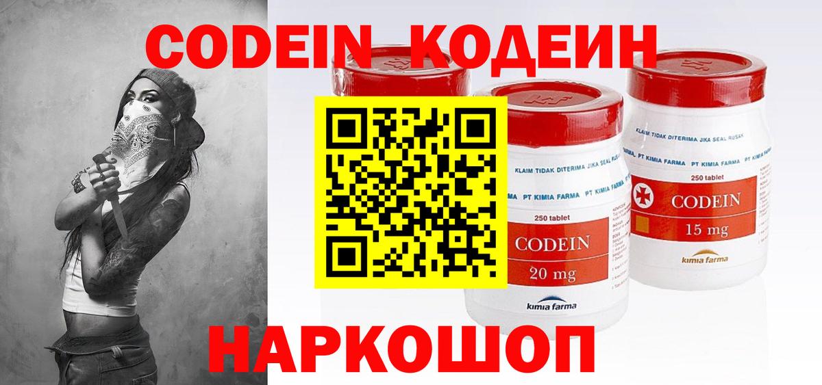 Codein напиток Lean (лин) Тосно