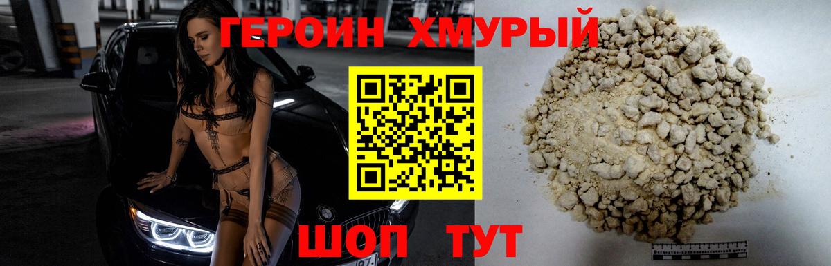 Героин гречка Тосно
