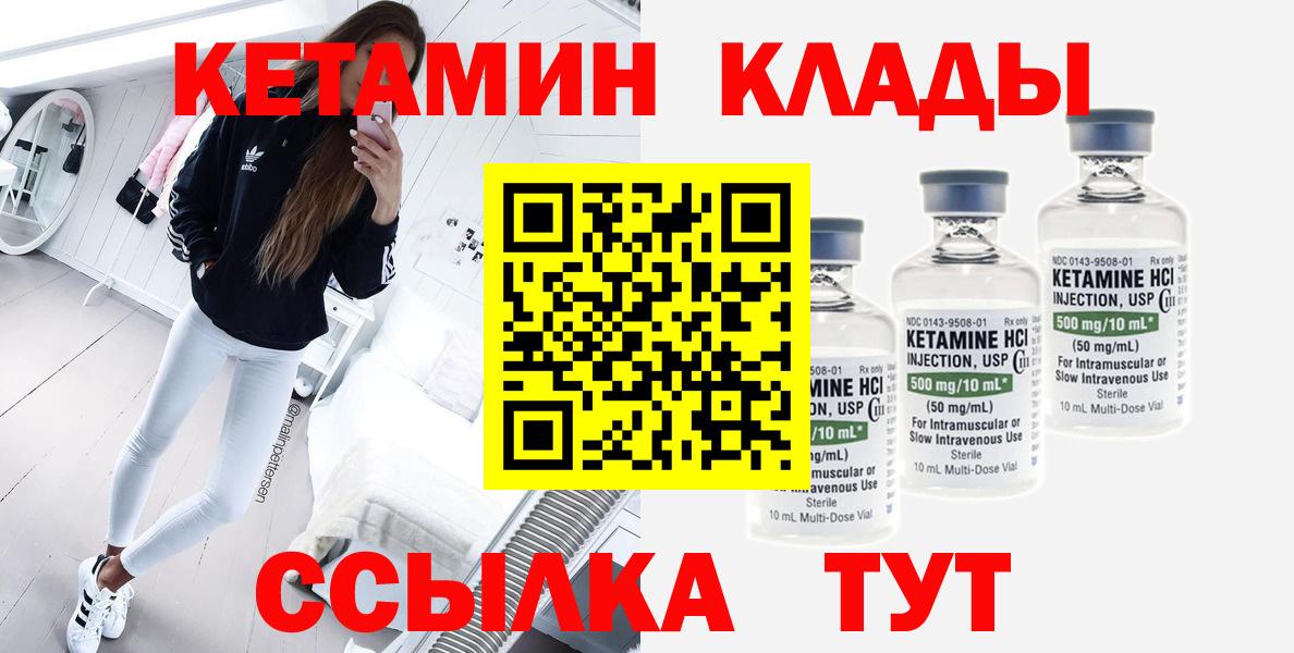 КЕТАМИН VHQ  Вход с VPN  Тосно 