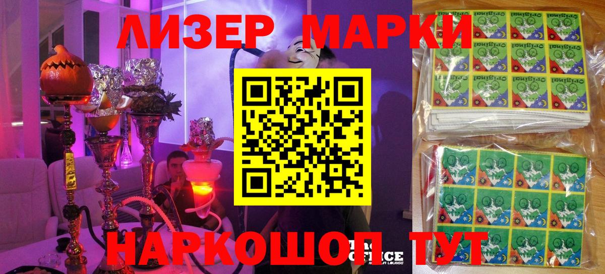 Марки NBOMe 1,8мг Тосно