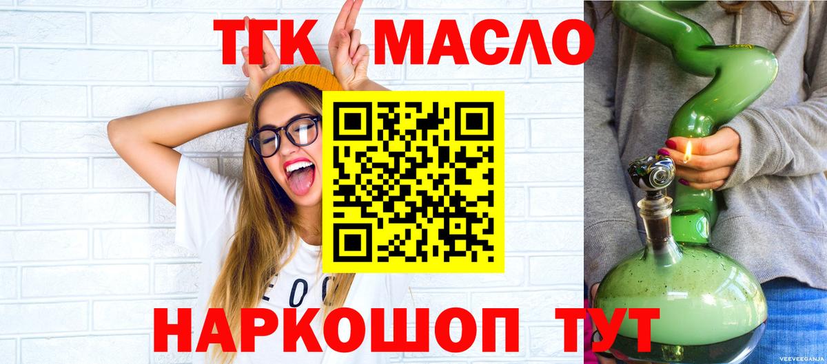 Тосно  ТГК жижа  Вход с VPN  Дистиллят ТГК жижа 
