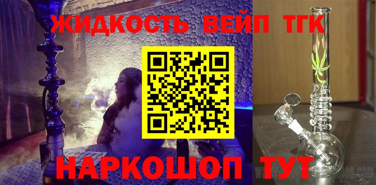 Дистиллят ТГК вейп с тгк Тосно